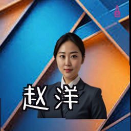 赵洋